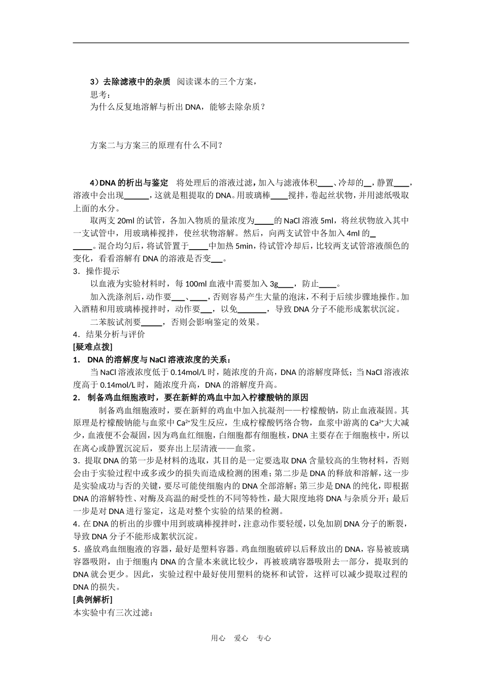 高中生物《DNA的粗提取与鉴定》学案1 新人教版选修1_第2页