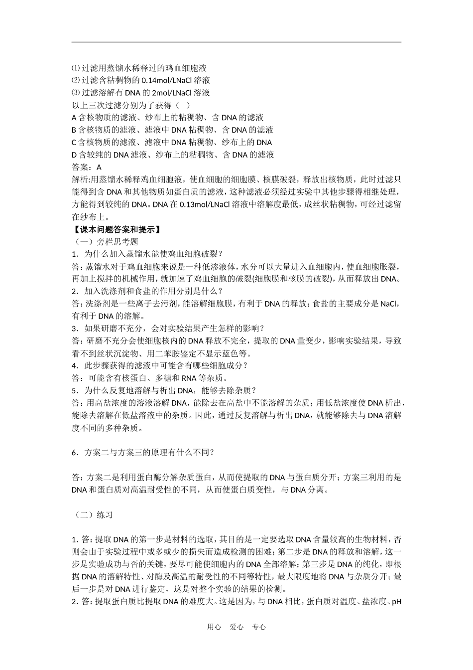 高中生物《DNA的粗提取与鉴定》学案1 新人教版选修1_第3页