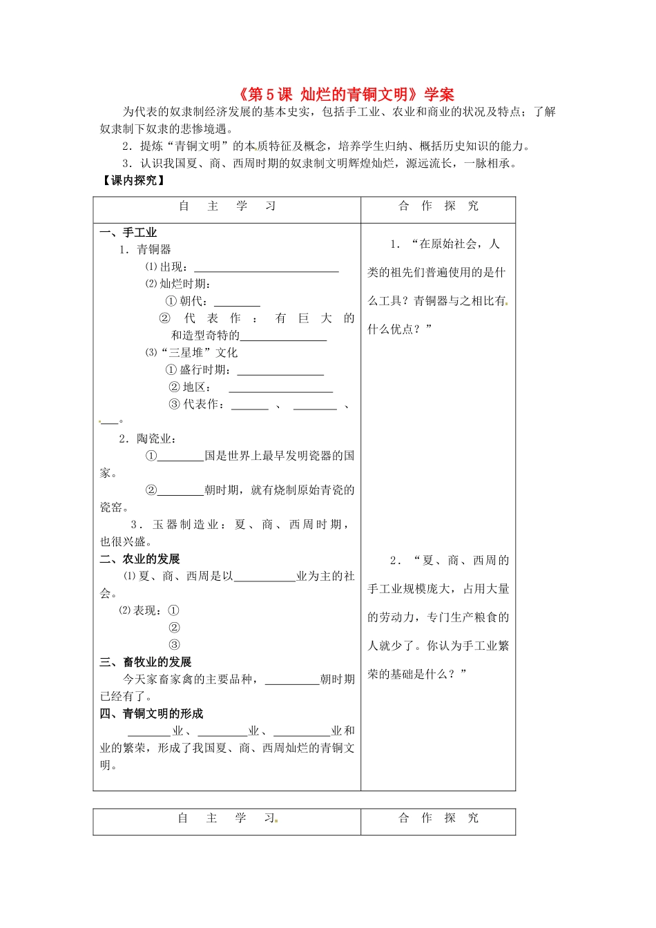 山东省高密市银鹰文昌中学七年级历史上册《第5课 灿烂的青铜文明》学案 新人教版_第1页