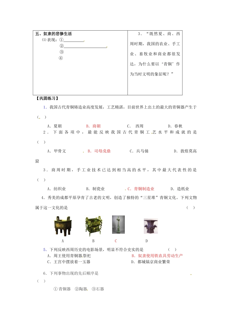 山东省高密市银鹰文昌中学七年级历史上册《第5课 灿烂的青铜文明》学案 新人教版_第2页