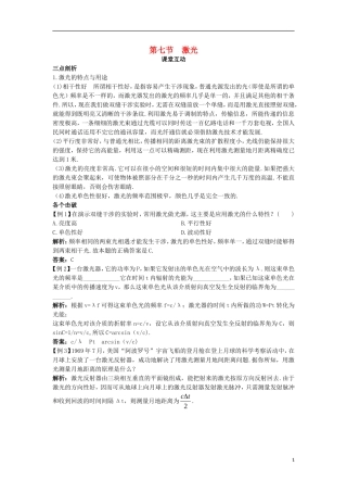 高中物理 第四章 光 第七节 激光课棠互动学案 粤教版选修3-4-粤教版高二选修3-4物理学案