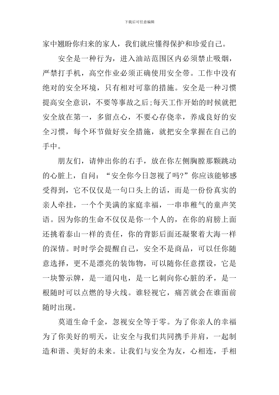 5分钟关于安全生产的演讲稿_第2页