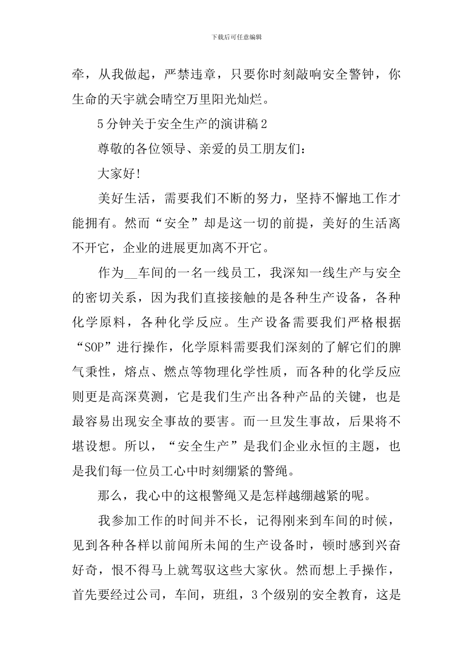 5分钟关于安全生产的演讲稿_第3页