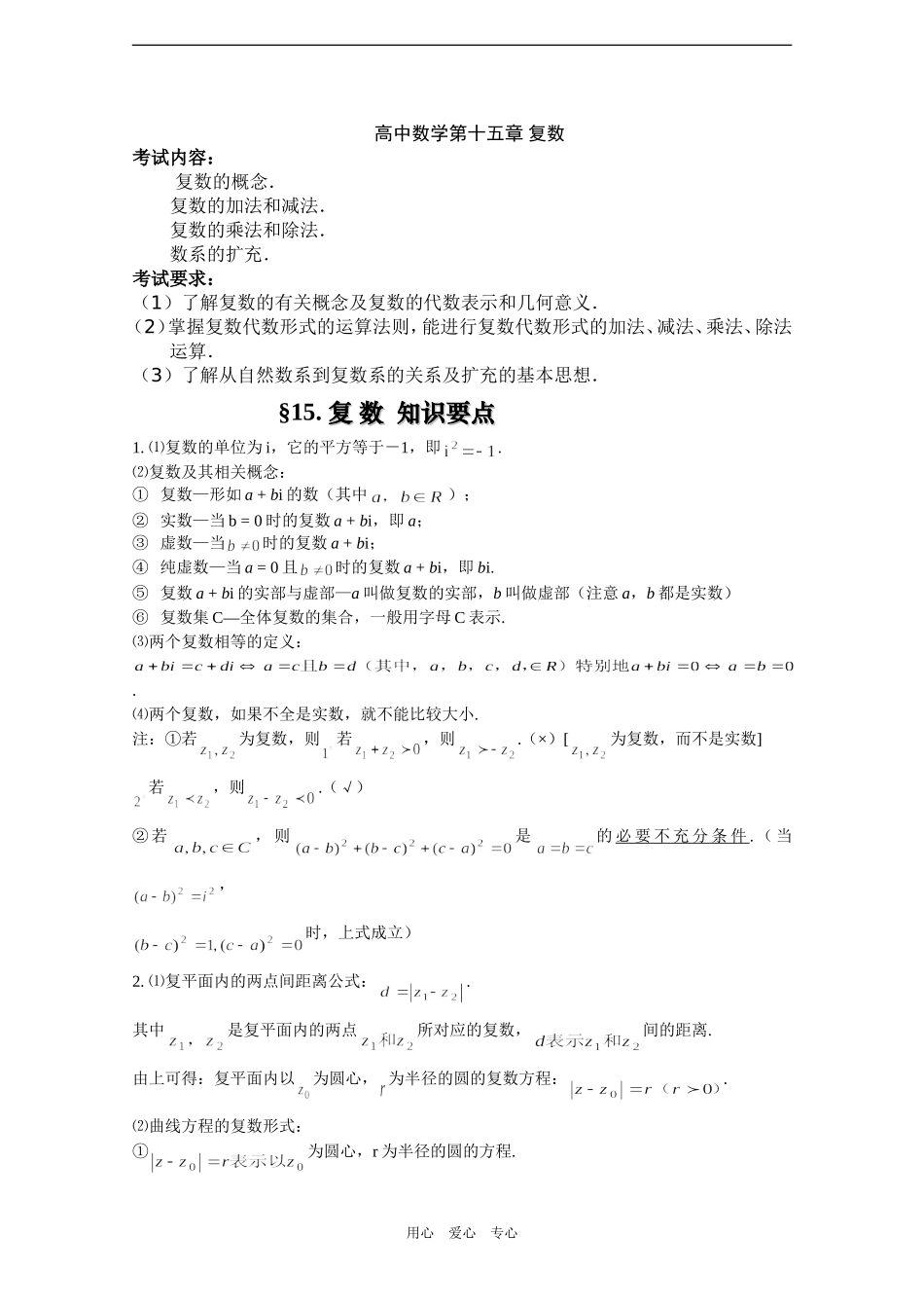 高中数学复习教案——复数_第1页