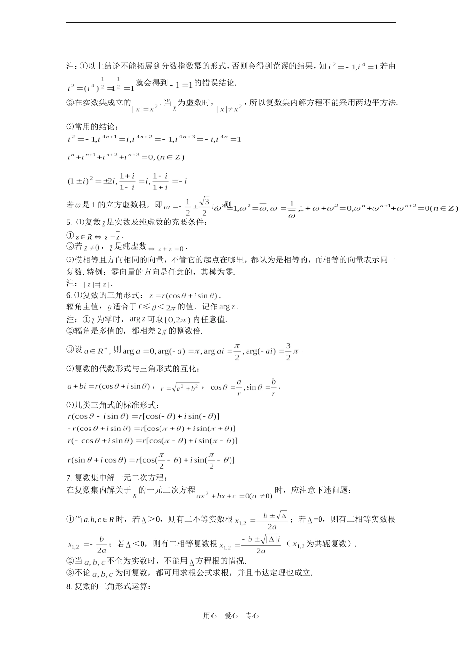 高中数学复习教案——复数_第3页