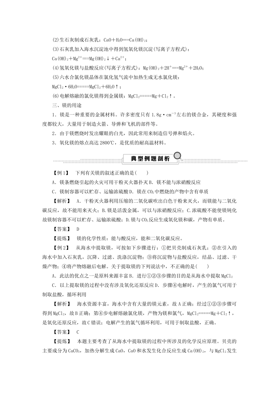 （浙江选考）高考化学大一轮复习 第3讲 元素化学 考点11 镁的提取及应用学案-人教版高三全册化学学案_第2页