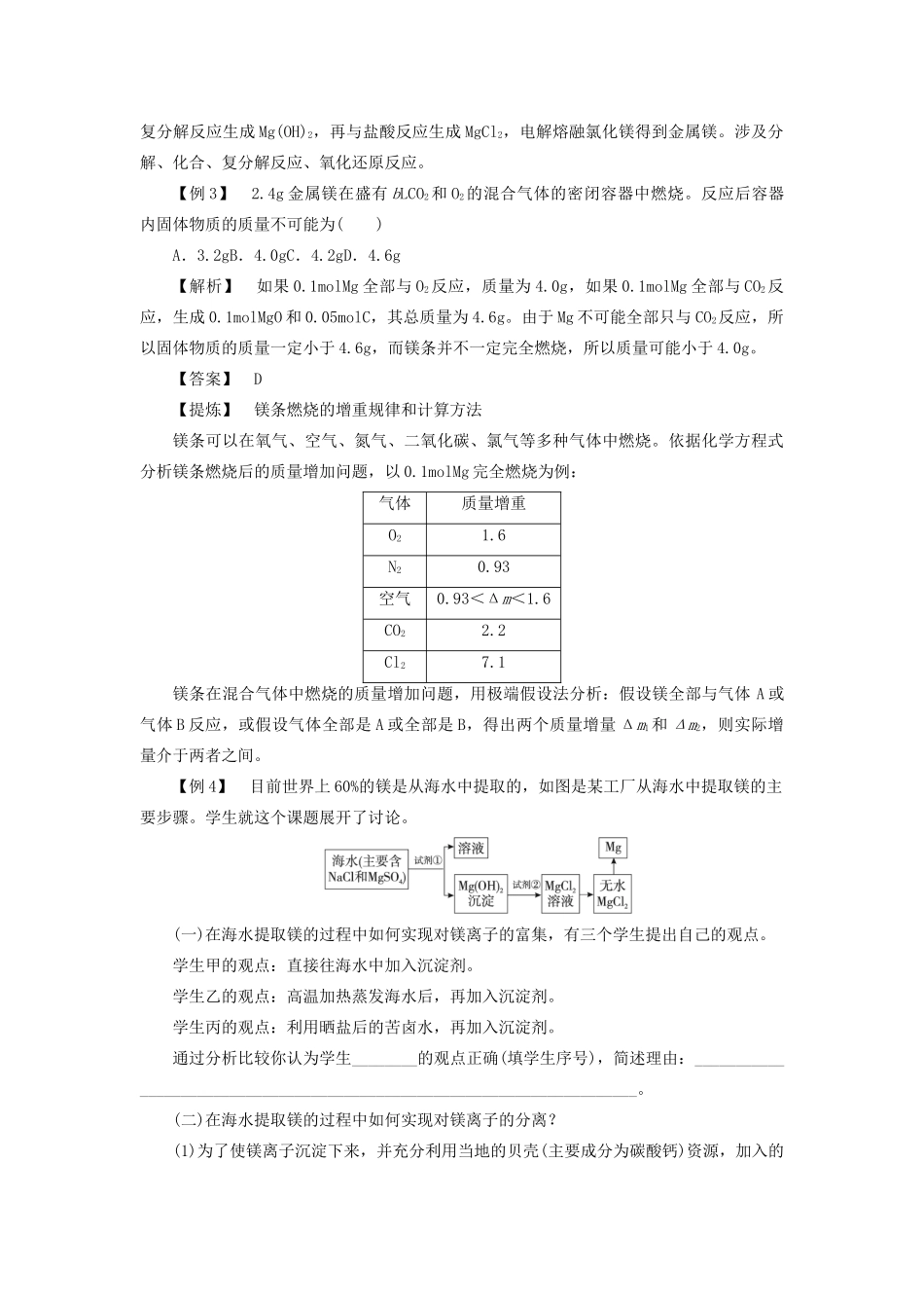 （浙江选考）高考化学大一轮复习 第3讲 元素化学 考点11 镁的提取及应用学案-人教版高三全册化学学案_第3页