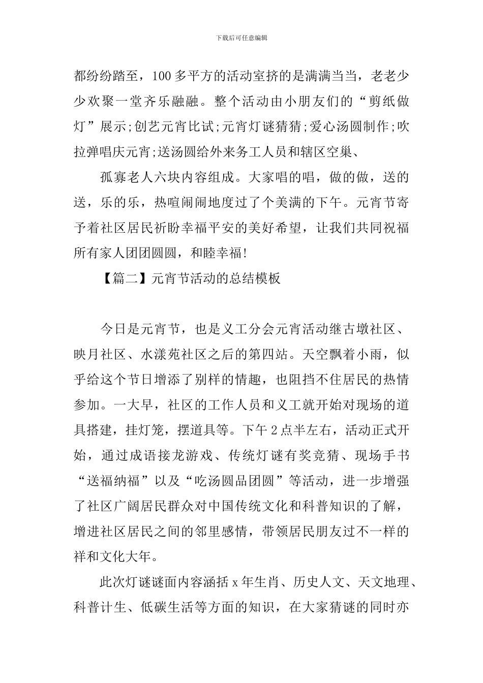 元宵节活动的总结模板四篇_第2页