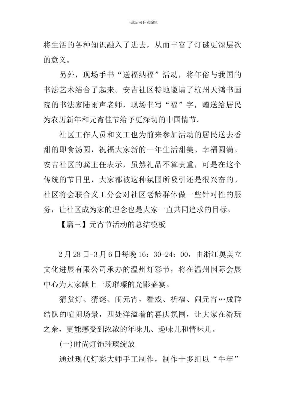 元宵节活动的总结模板四篇_第3页