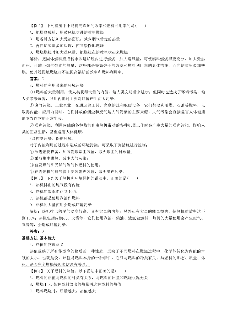 九年级物理全册 第10章 第6节 燃料的利用和环境保护导学案 （新版）北师大版-（新版）北师大版初中九年级全册物理学案_第2页