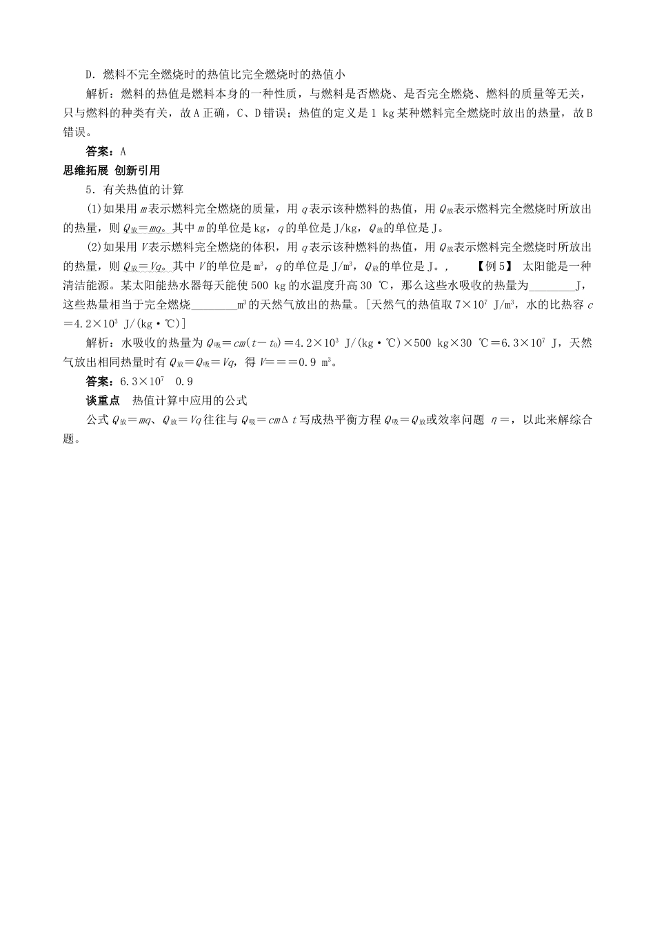 九年级物理全册 第10章 第6节 燃料的利用和环境保护导学案 （新版）北师大版-（新版）北师大版初中九年级全册物理学案_第3页
