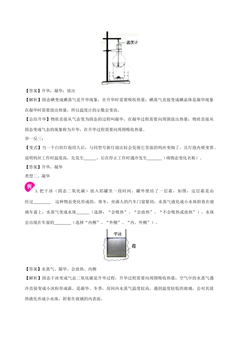 学年八年级物理上册 2.4升华和凝华学案 （新版）苏科版-（新版）苏科版初中八年级上册物理学案_第3页