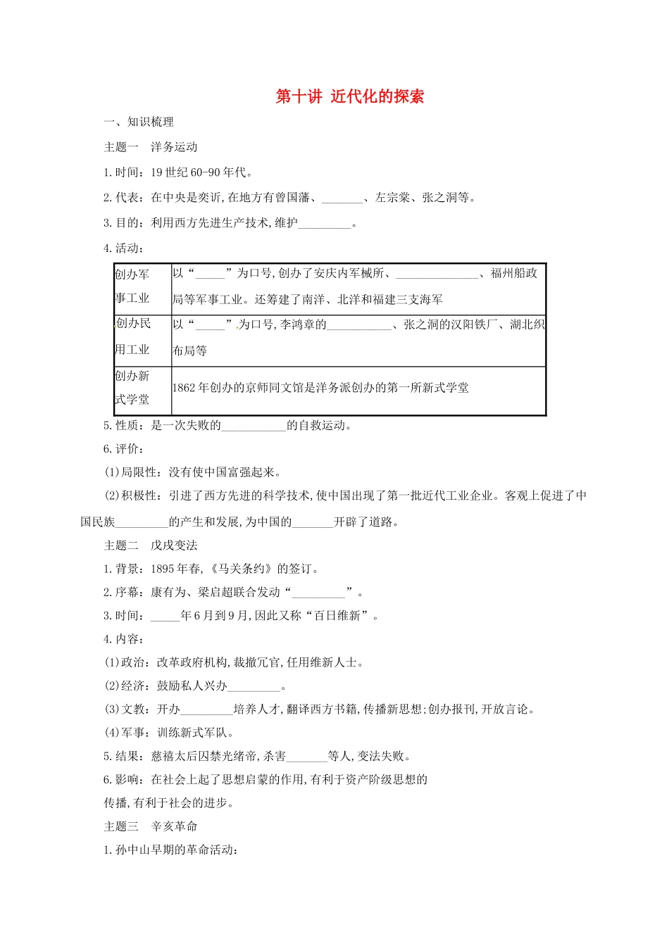 中考历史一轮专题复习 近代化的探索导学案-人教版初中九年级全册历史学案_第1页