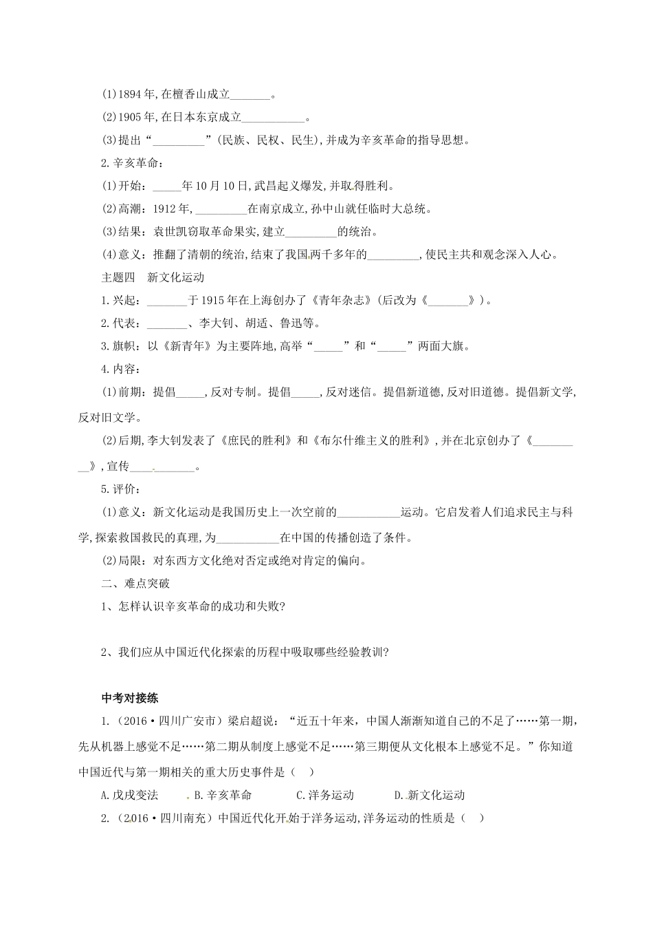 中考历史一轮专题复习 近代化的探索导学案-人教版初中九年级全册历史学案_第2页