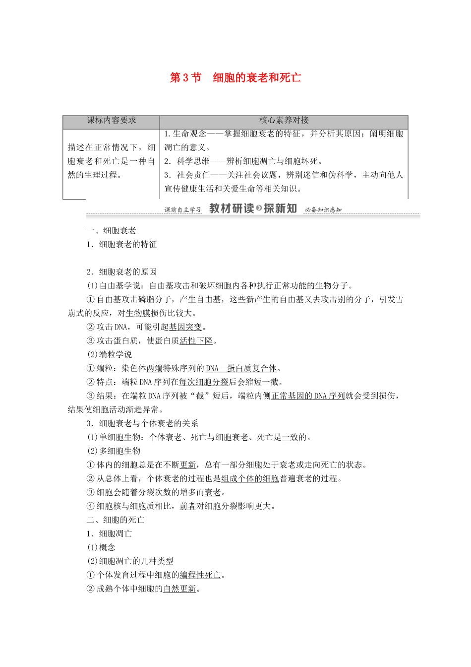 高中生物 第6章 细胞的生命历程 第3节 细胞的衰老和死亡学案 新人教版必修1-新人教版高中必修1生物学案_第1页