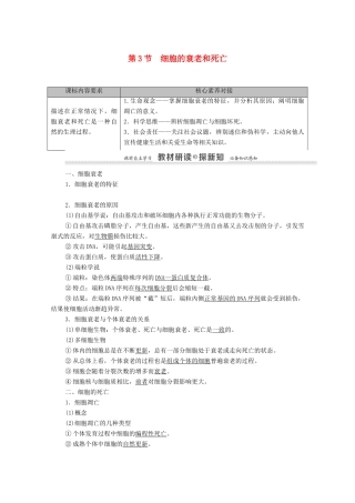高中生物 第6章 细胞的生命历程 第3节 细胞的衰老和死亡学案 新人教版必修1-新人教版高中必修1生物学案
