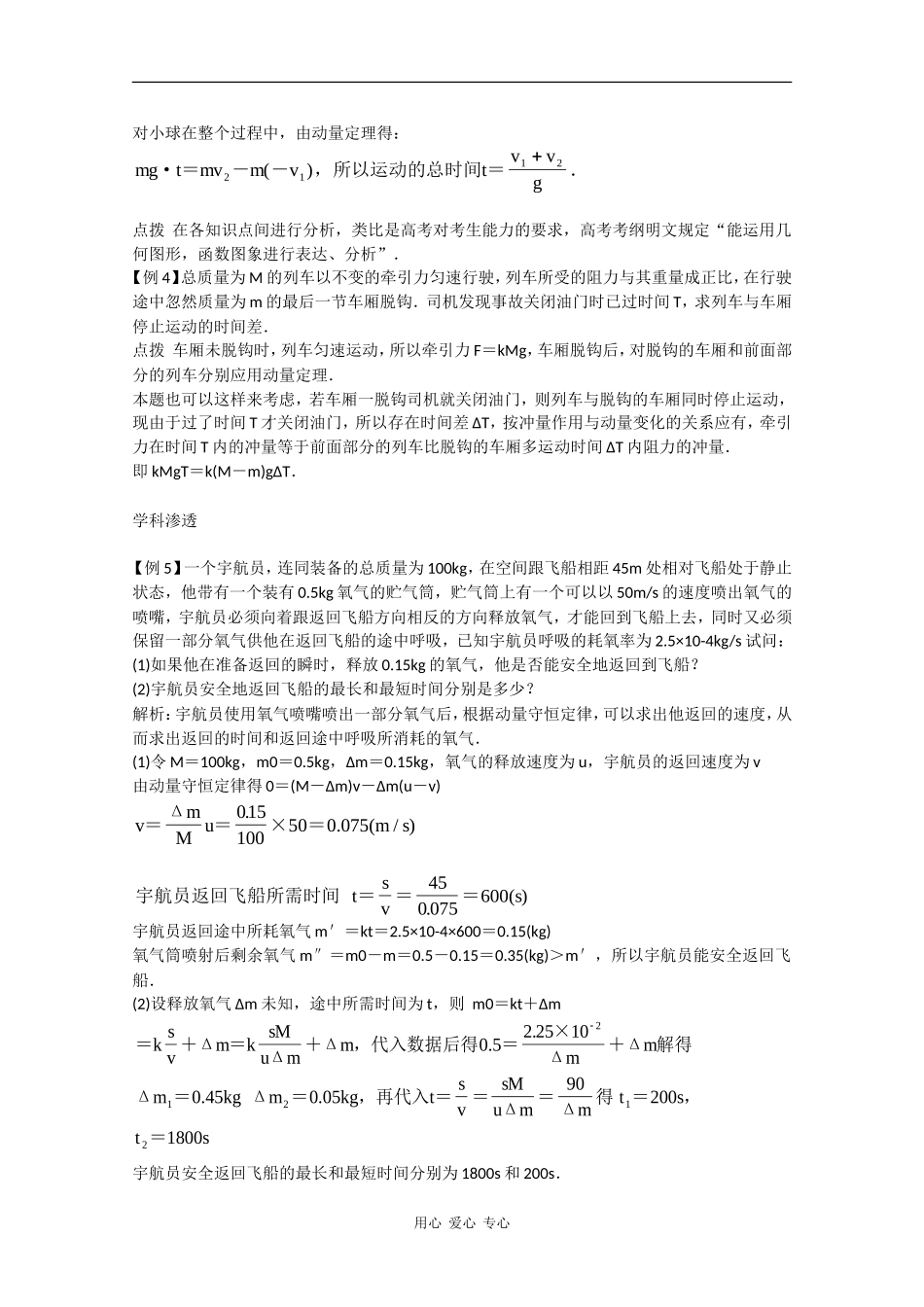 高中物理：第1章碰撞与动量守恒 学案 教科版选修3-5)_第2页