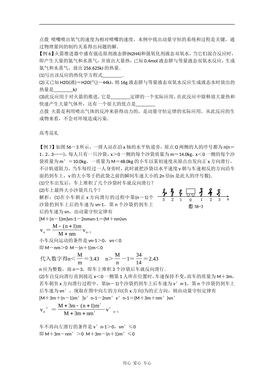 高中物理：第1章碰撞与动量守恒 学案 教科版选修3-5)_第3页