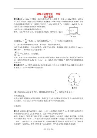 高中物理：第1章碰撞与动量守恒 学案 教科版选修3-5)
