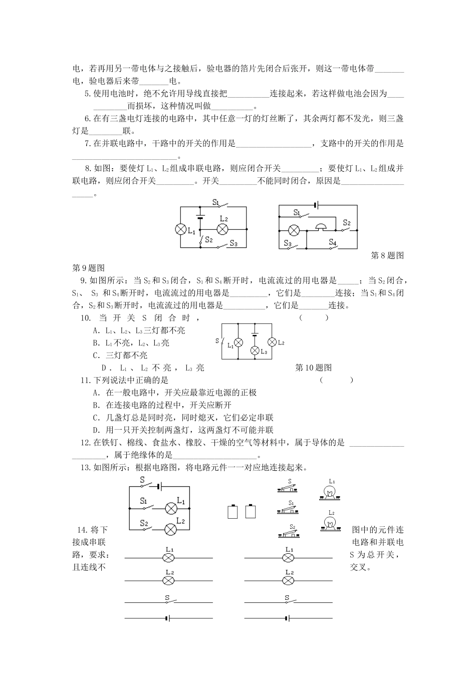 中考物理第一轮总复习 13电现象 电路学案 苏教版_第2页