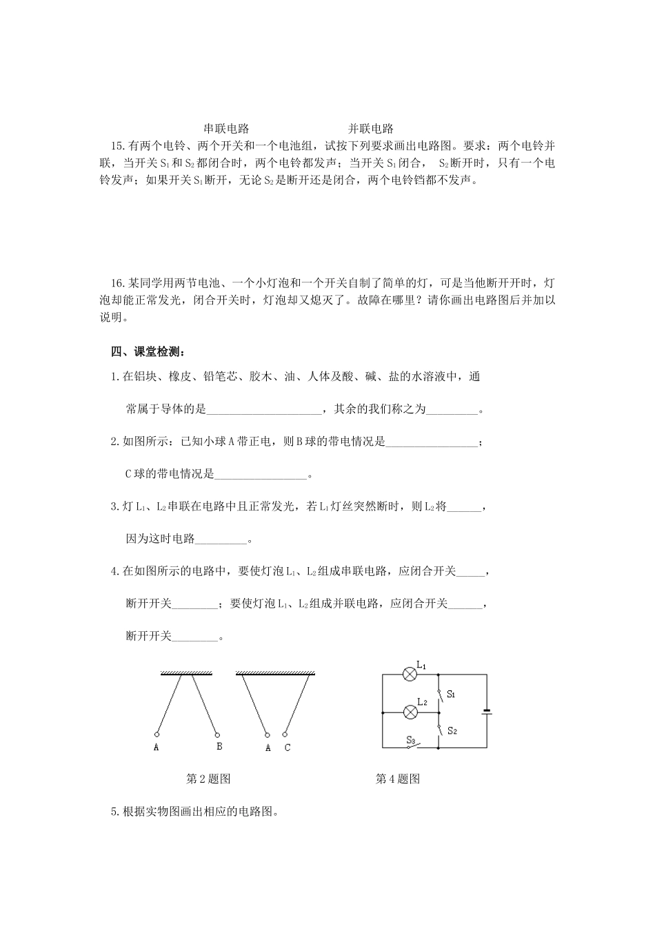 中考物理第一轮总复习 13电现象 电路学案 苏教版_第3页