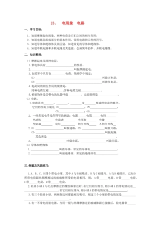 中考物理第一轮总复习 13电现象 电路学案 苏教版