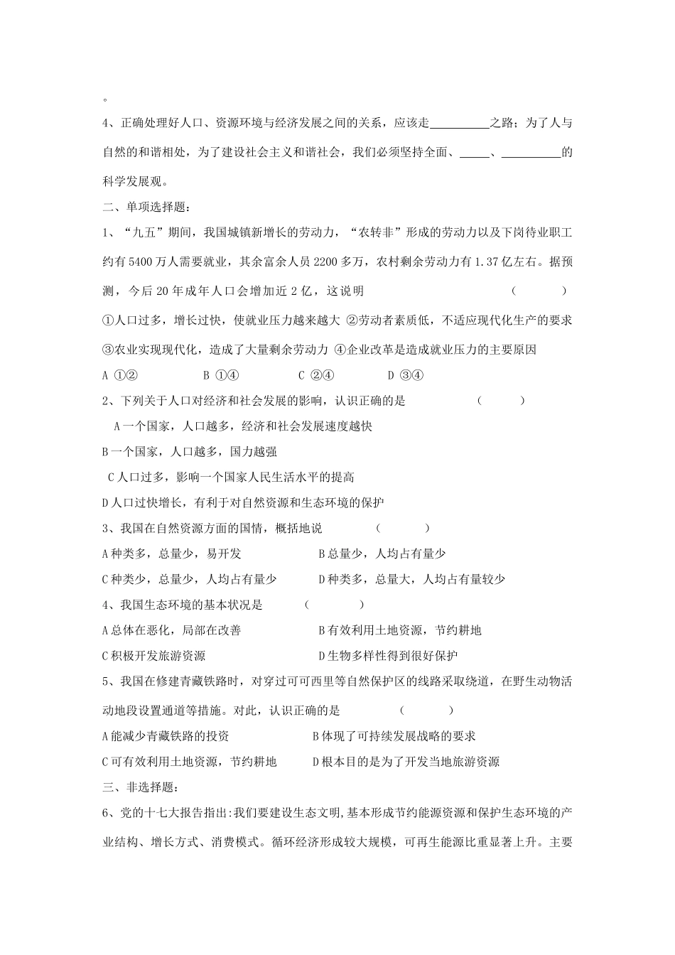 八年级政治 第八课 走可持续发展之路 学案 鲁教版_第3页