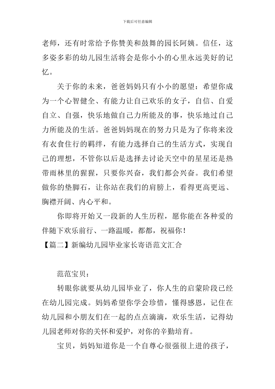 新编幼儿园毕业家长寄语范文汇集_第2页