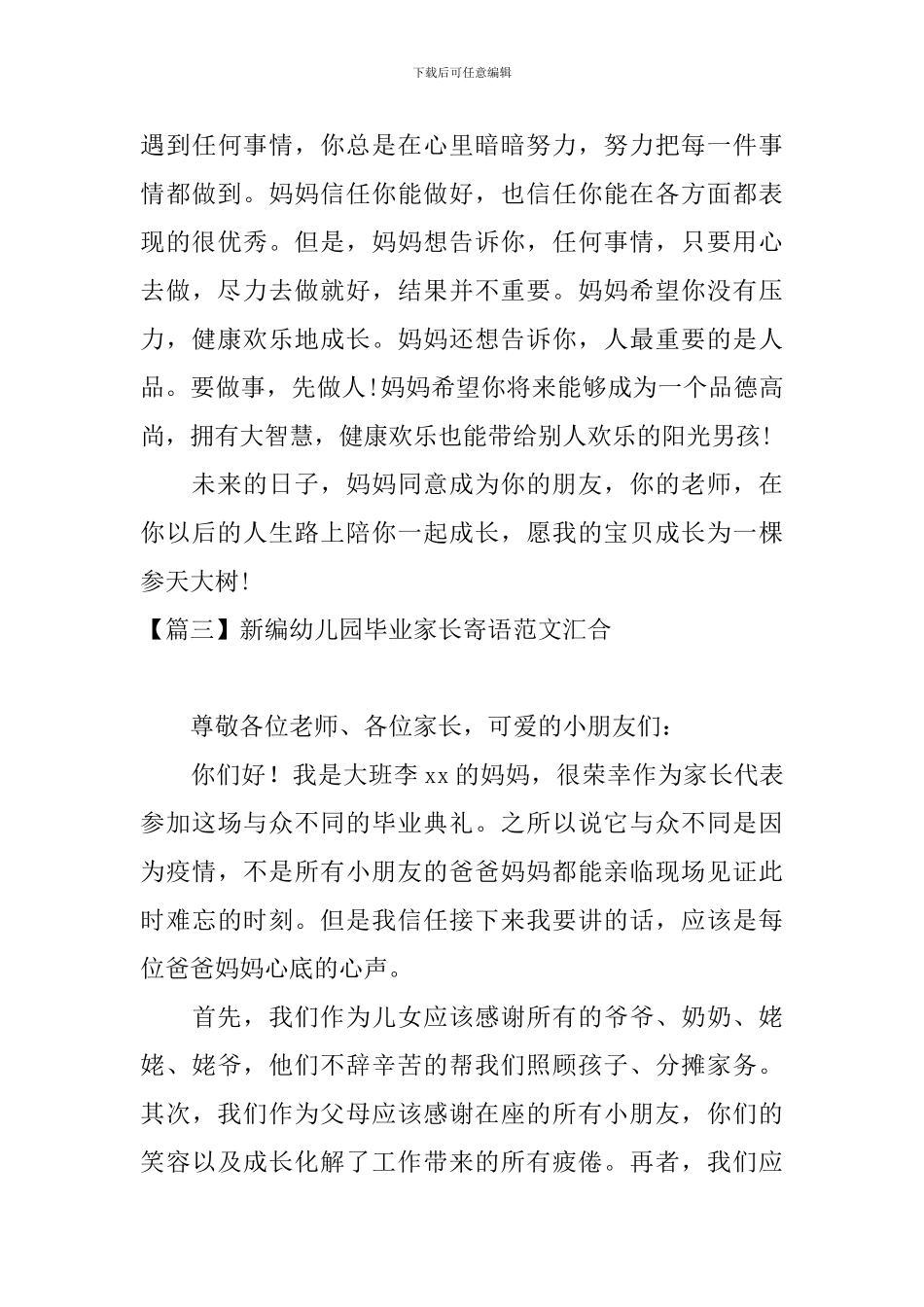 新编幼儿园毕业家长寄语范文汇集_第3页