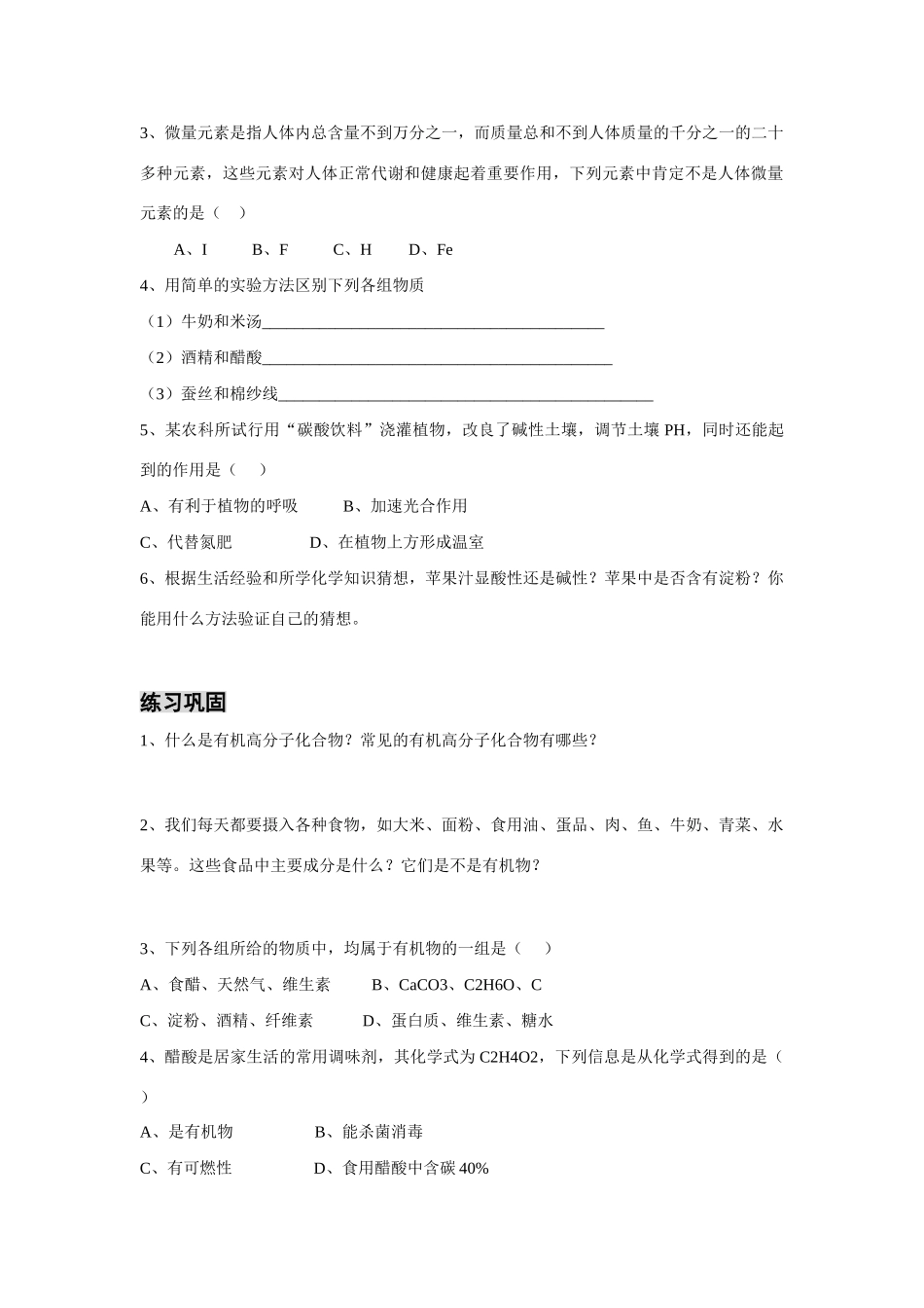 八年级化学食品中的有机化合物复习教学案_第2页