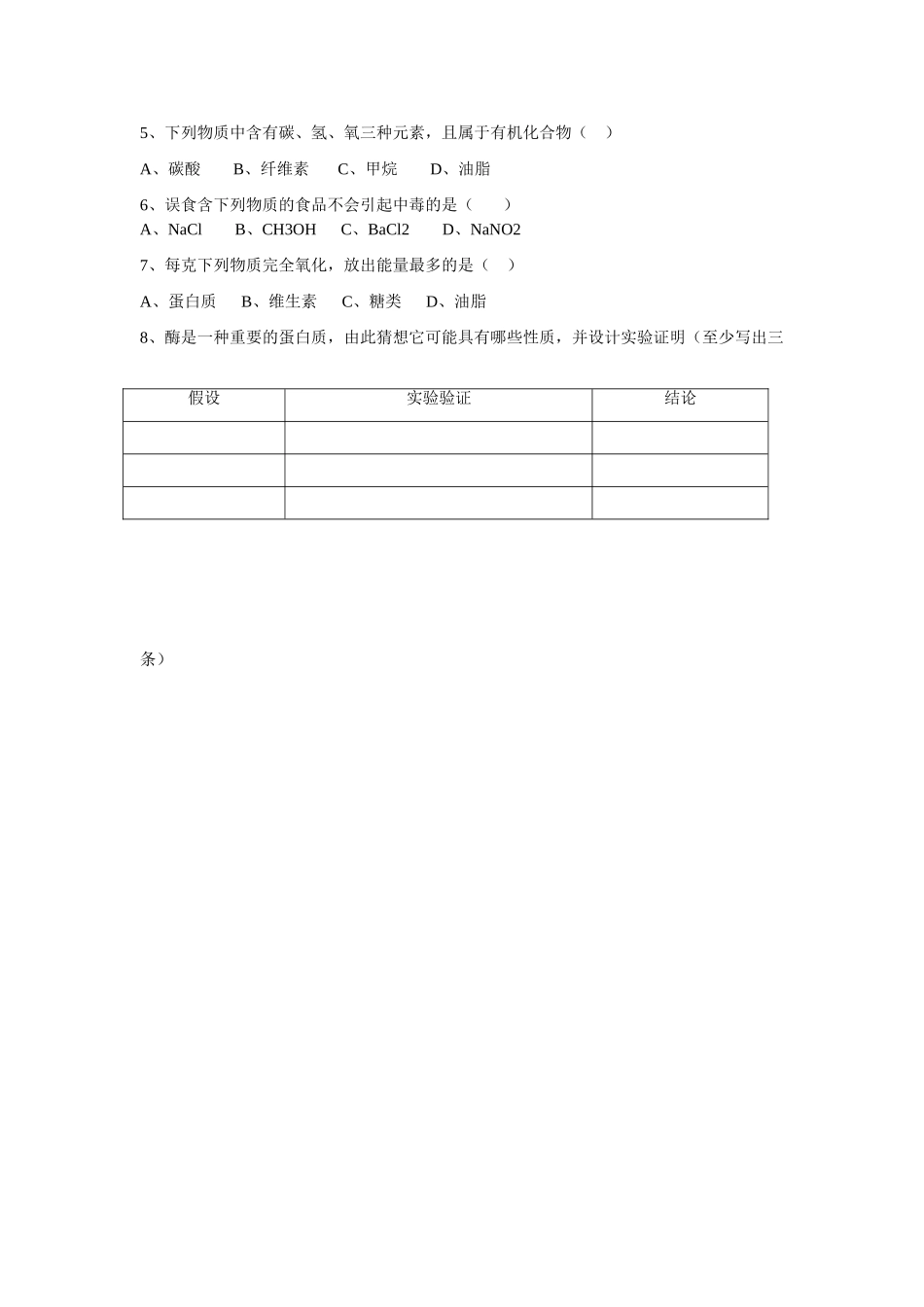 八年级化学食品中的有机化合物复习教学案_第3页