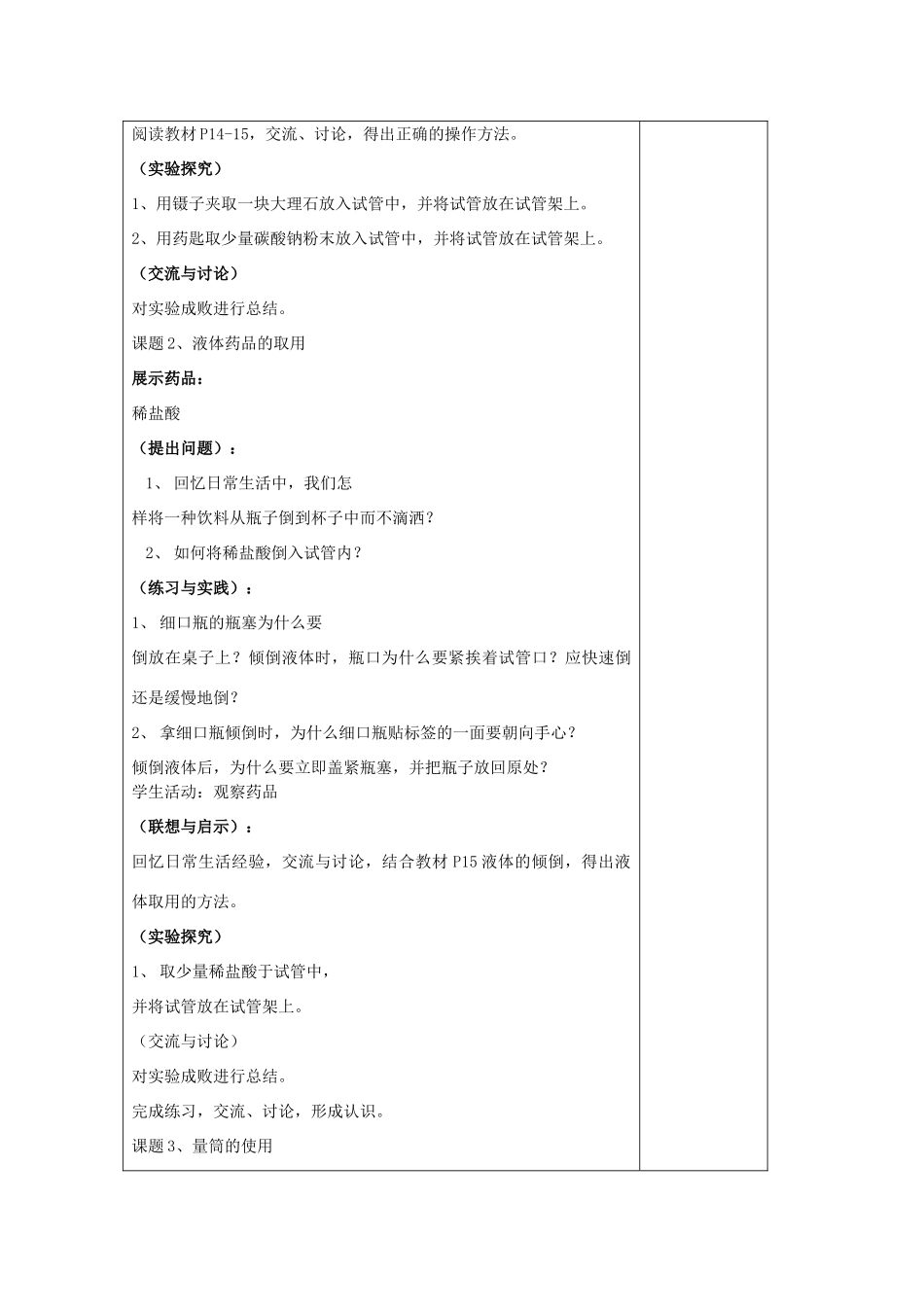 山东省东营区一中八年级化学全册 1.3 走进化学实验室（一）学案 新人教版（五四学制）_第2页