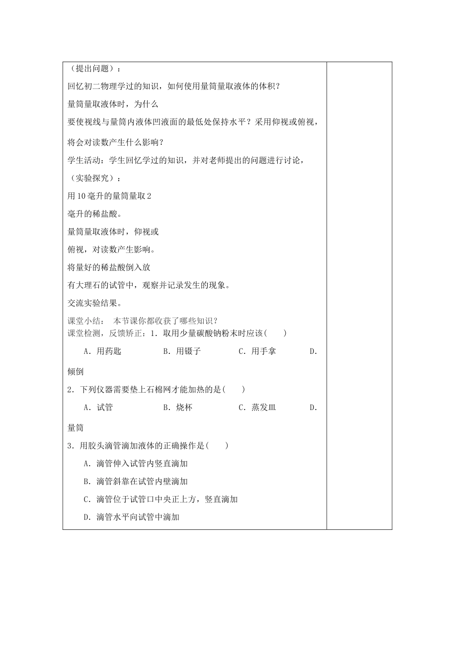 山东省东营区一中八年级化学全册 1.3 走进化学实验室（一）学案 新人教版（五四学制）_第3页