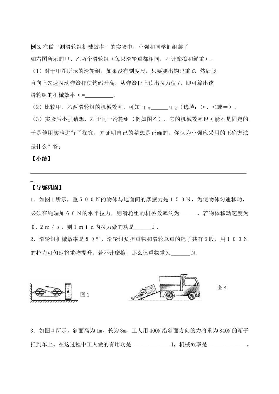 九年级物理 第五节 机械效率第一课时导学案 苏科版_第2页