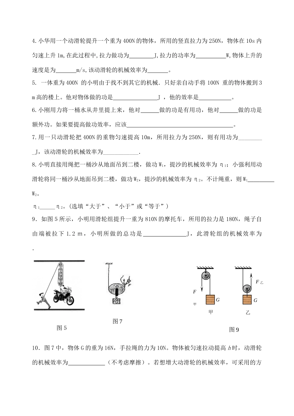 九年级物理 第五节 机械效率第一课时导学案 苏科版_第3页