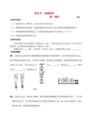 九年级物理 第五节 机械效率第一课时导学案 苏科版