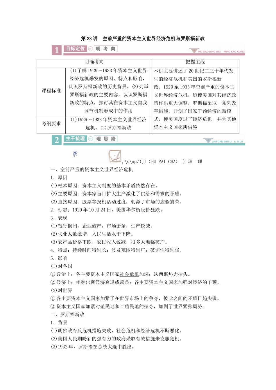 案）高考历史一轮总复习 第九单元 世界资本主义经济政策的调整与苏联的社会主义建设 33 空前严重的资本主义世界经济危机与罗斯福新政学案（含解析）-人教版高三全册历史学案_第3页