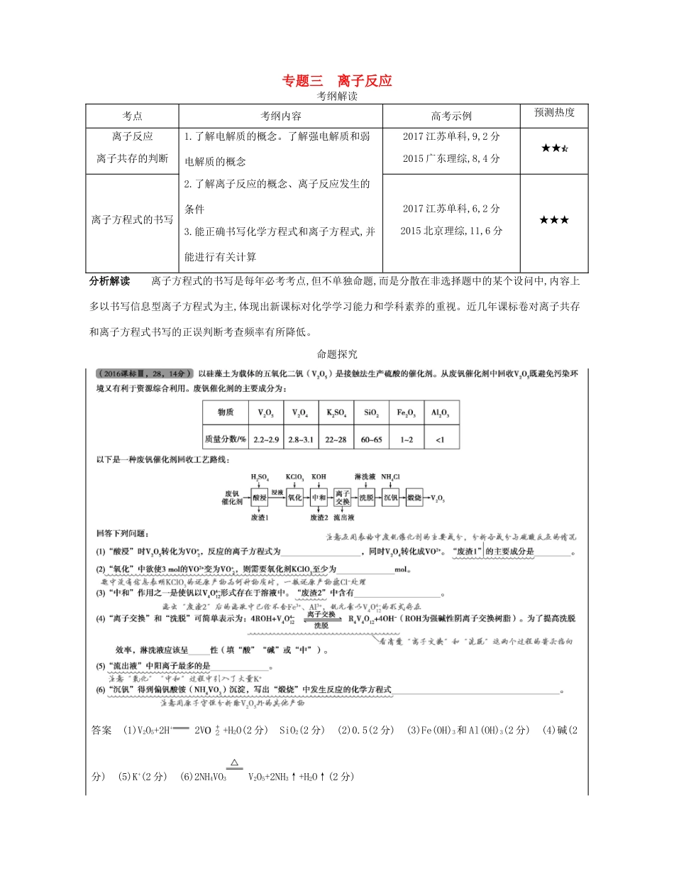 （A版）高考化学总复习 专题三 离子反应学案-人教版高三全册化学学案_第1页