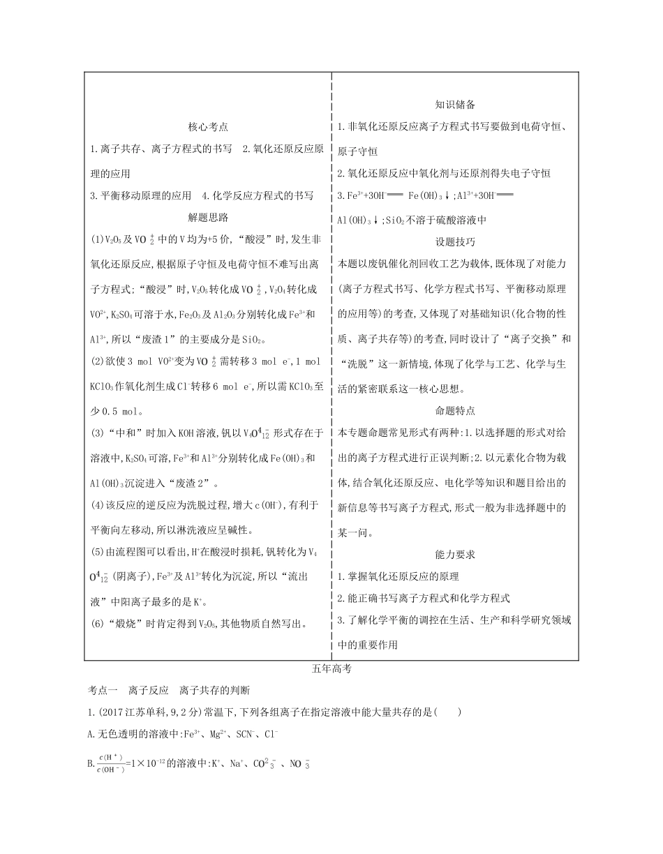 （A版）高考化学总复习 专题三 离子反应学案-人教版高三全册化学学案_第2页