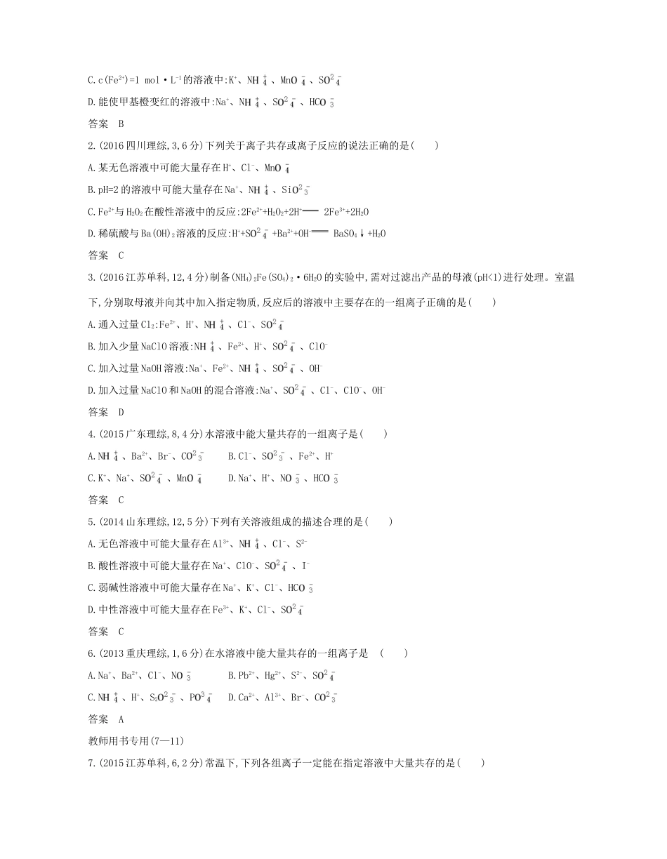 （A版）高考化学总复习 专题三 离子反应学案-人教版高三全册化学学案_第3页