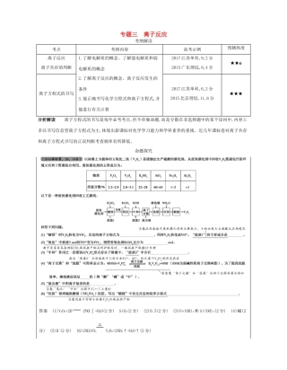 （A版）高考化学总复习 专题三 离子反应学案-人教版高三全册化学学案