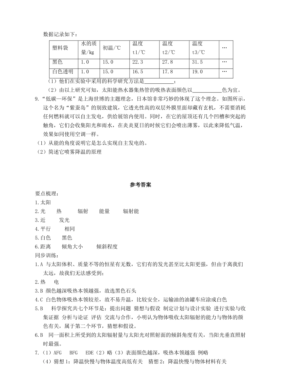 七年级科学下册 第3章 阳光 3.1 太阳辐射能导学案 （新版）华东师大版-（新版）华东师大版初中七年级下册自然科学学案_第3页