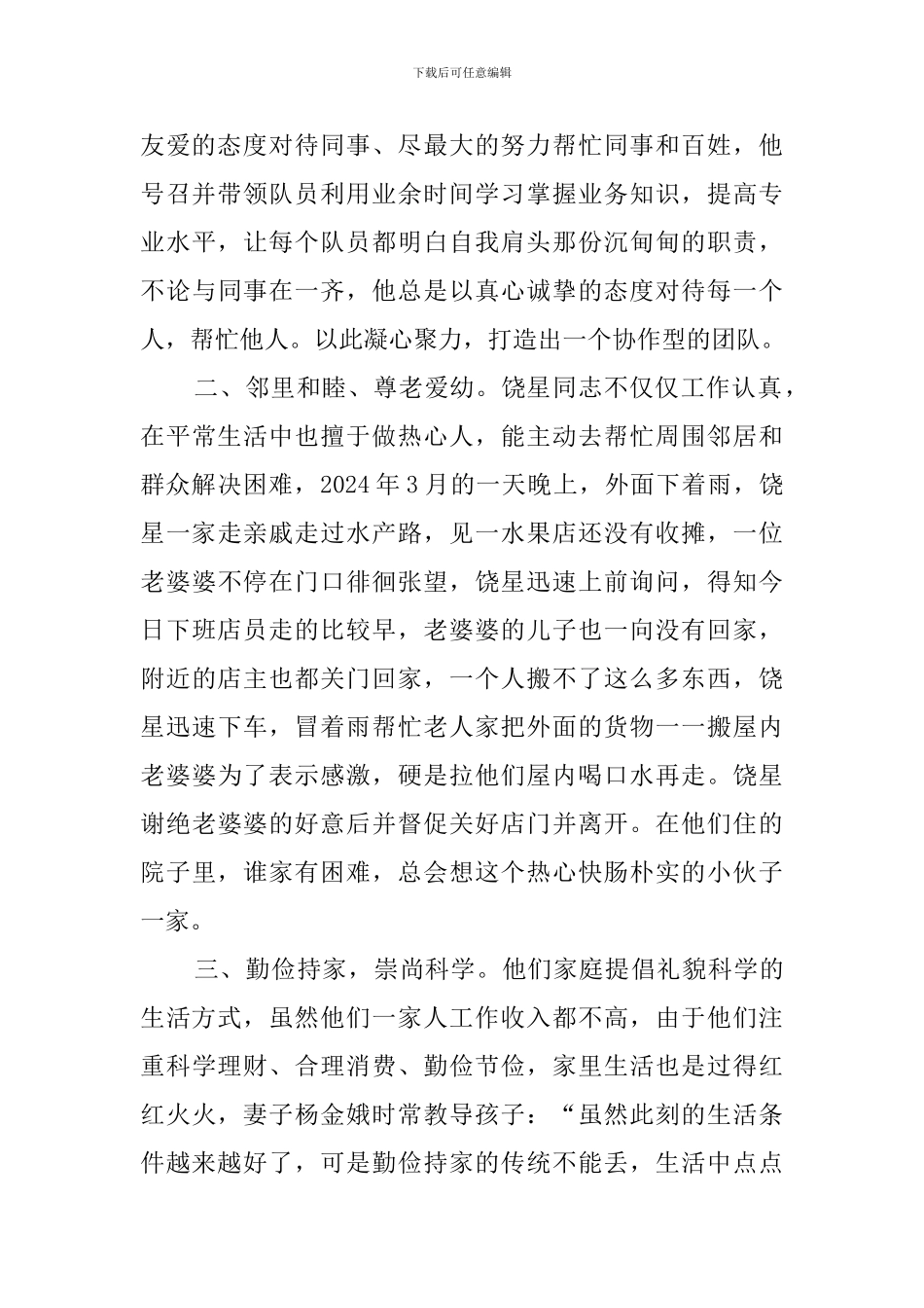 最美家庭事迹材料(20篇)_第2页