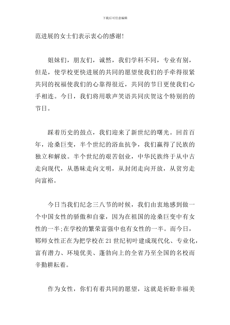 三八妇女节座谈会优秀主持词_第2页