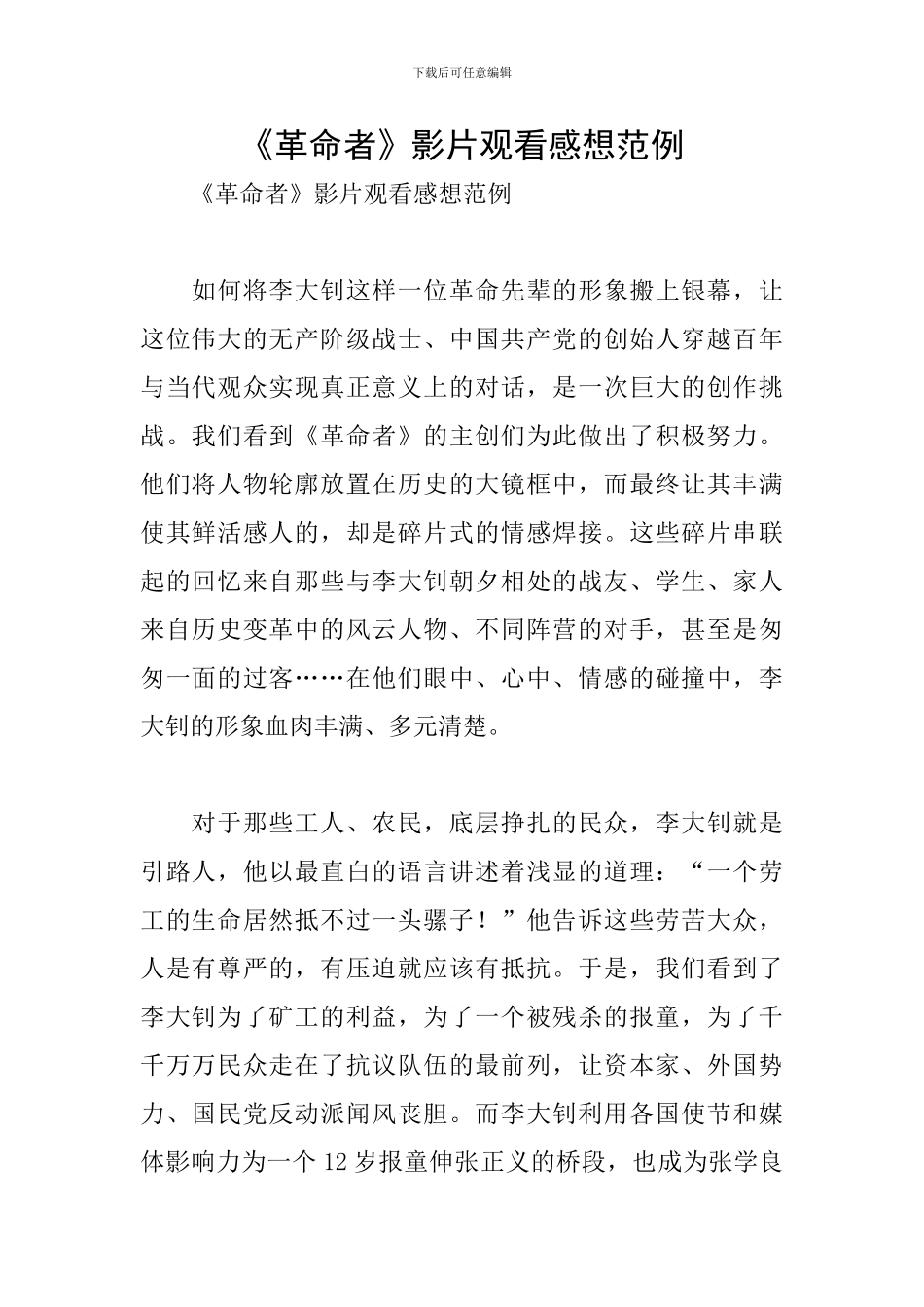 《革命者》影片观看感想范例_第1页