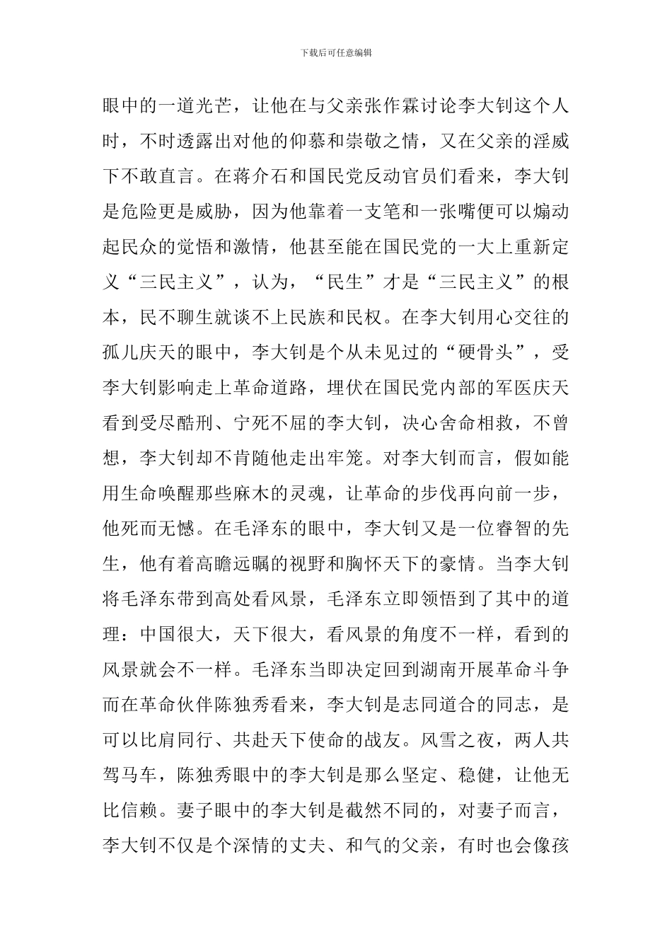 《革命者》影片观看感想范例_第2页