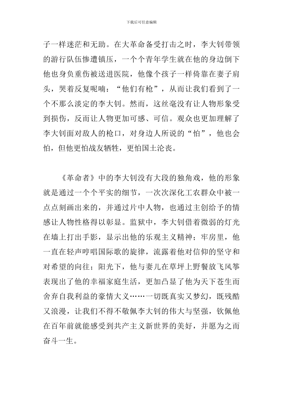 《革命者》影片观看感想范例_第3页