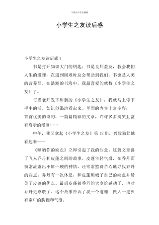 小学生之友读后感