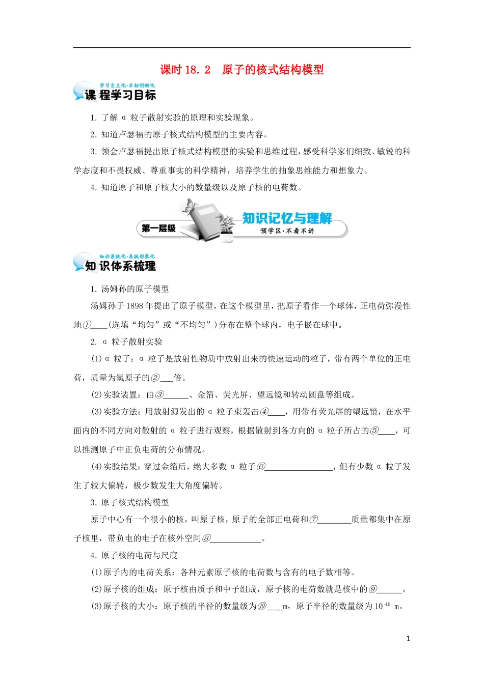 高中物理 18.2 原子的核式结构模型学案 新人教版选修3-5-新人教版高二选修3-5物理学案_第1页