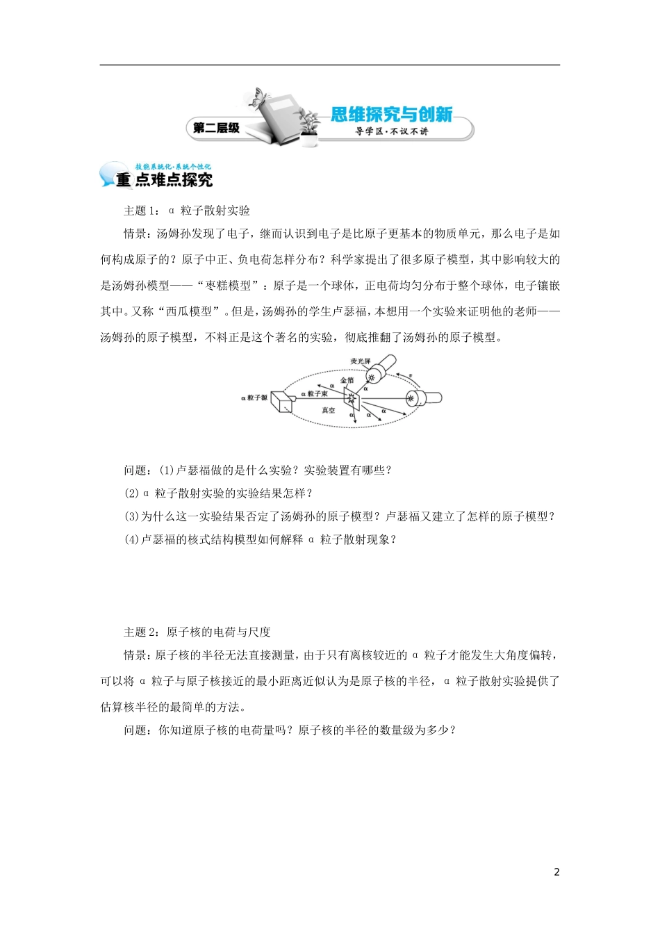 高中物理 18.2 原子的核式结构模型学案 新人教版选修3-5-新人教版高二选修3-5物理学案_第2页